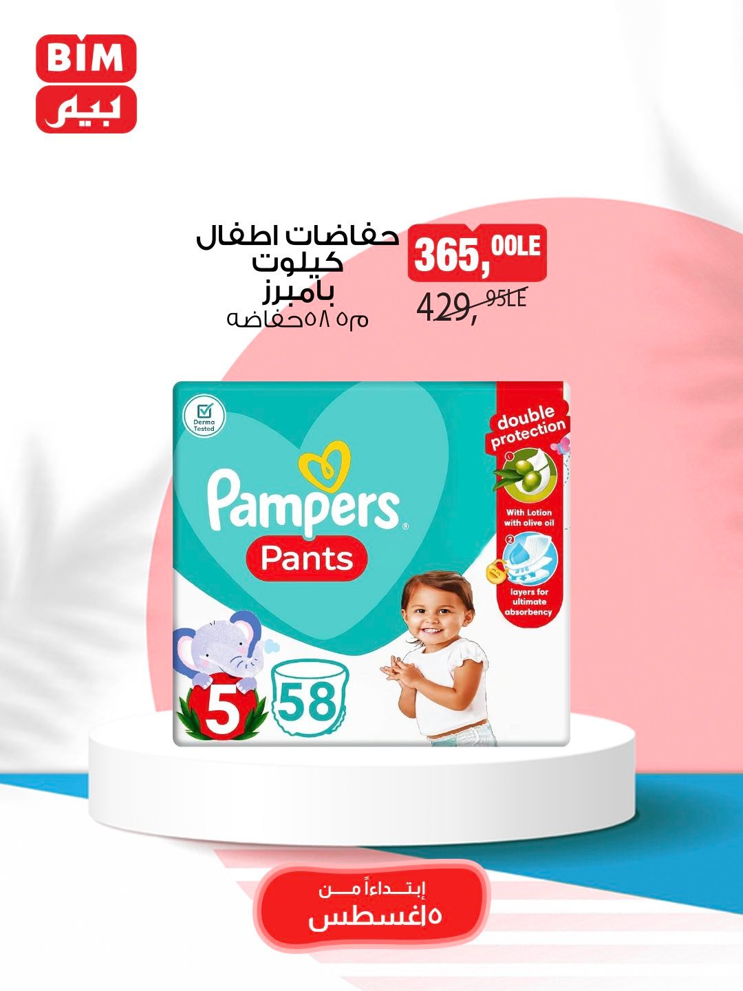 bim offers from 5aug to 1aug 2025 عروض بيم من 5 أغسطس حتى 1 أغسطس 2025 صفحة رقم 40